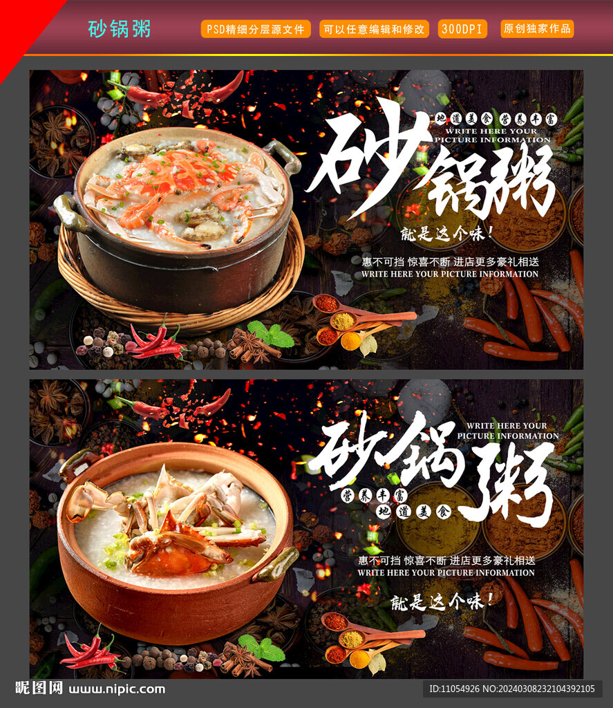 砂锅粥
