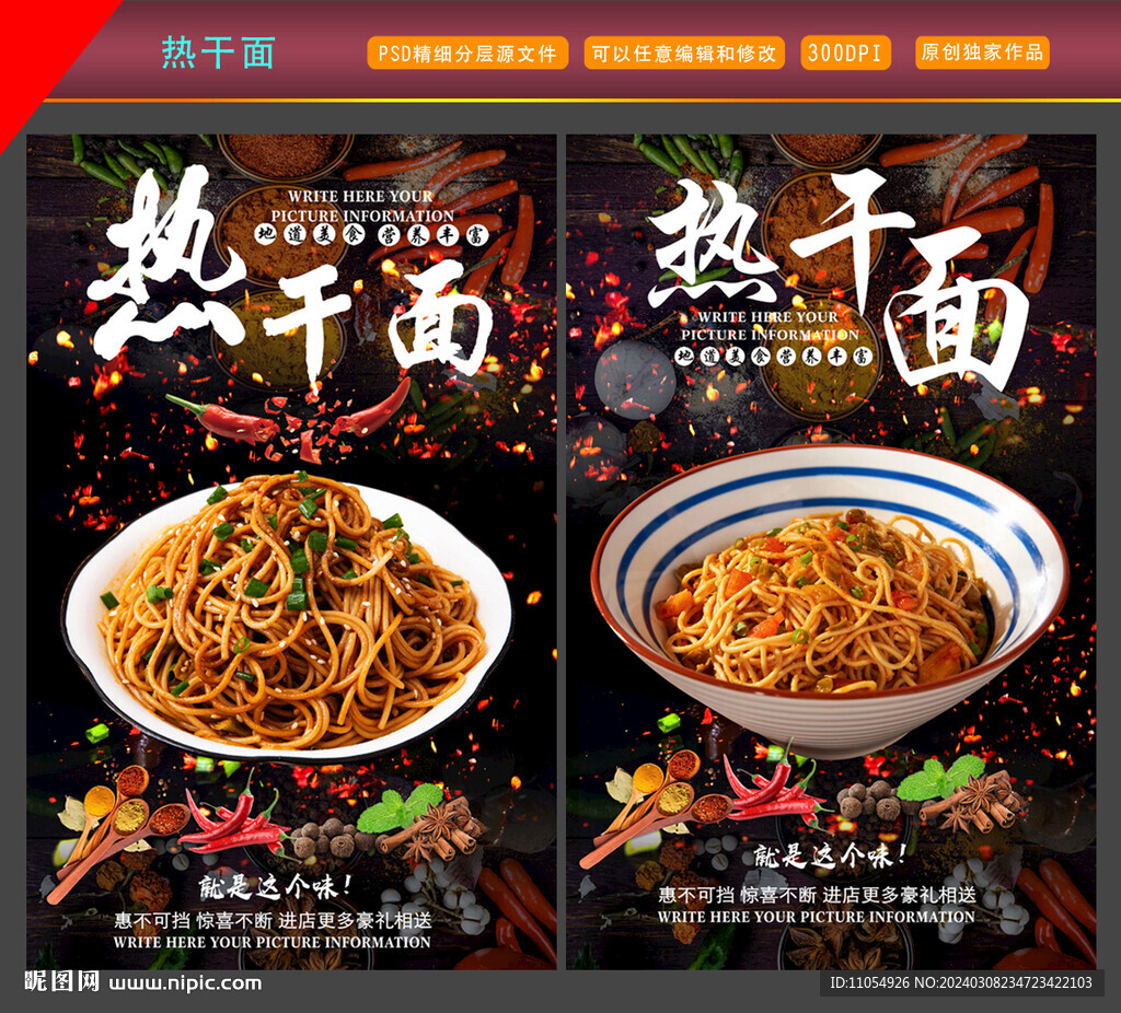 热干面
