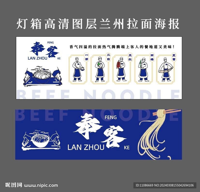 兰州拉面工艺手绘海报