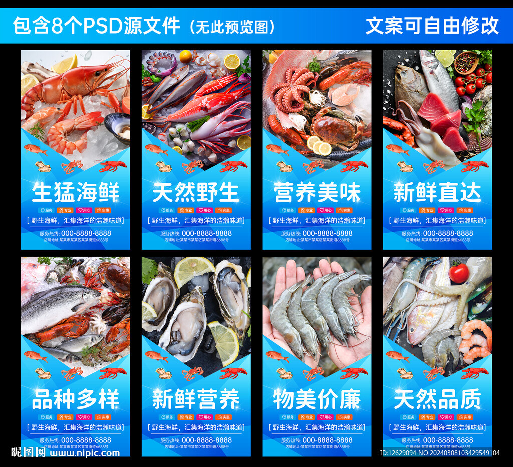 海鲜