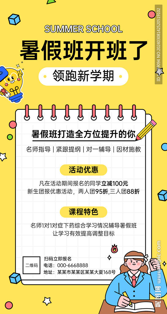 暑假班