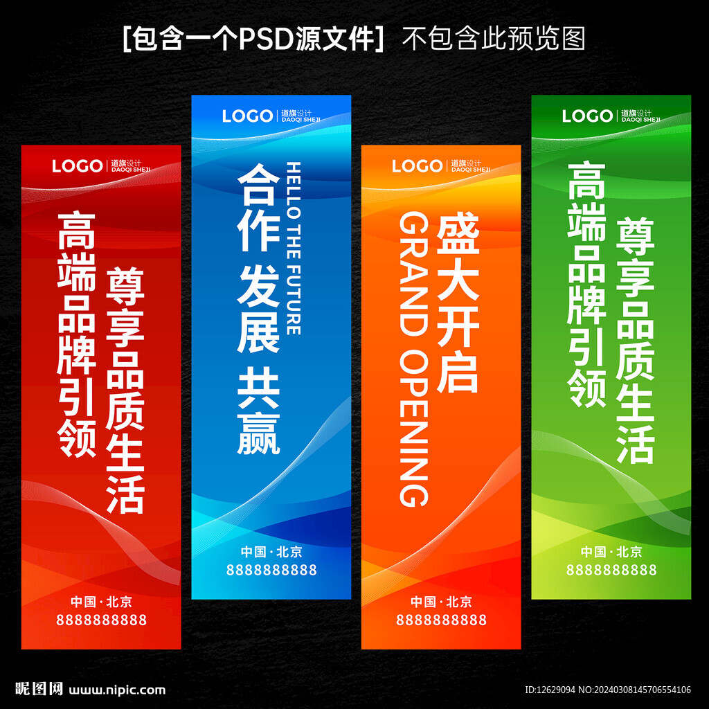 道旗