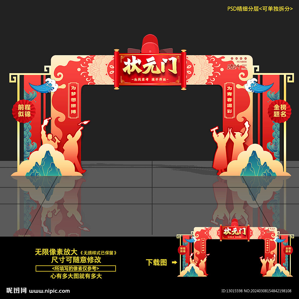 状元门