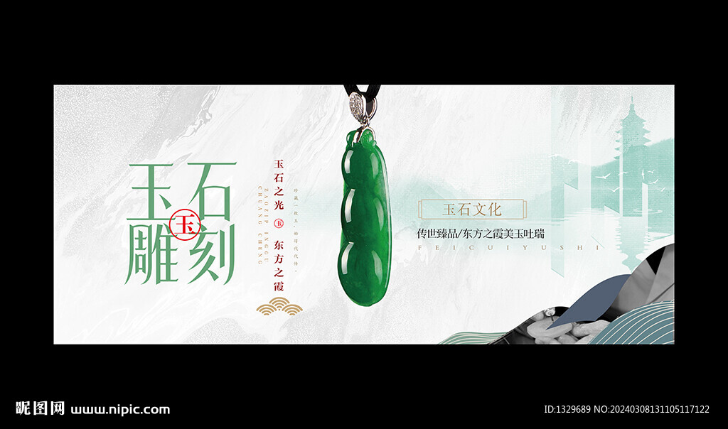 玉雕