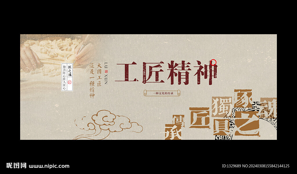 工匠精神