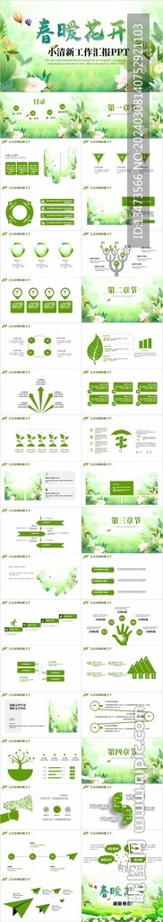 清新绿色春天春季春暖花开PPT