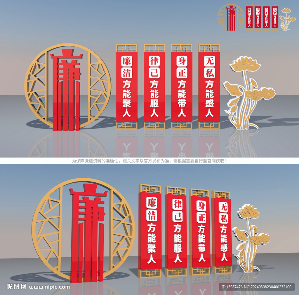廉政雕塑