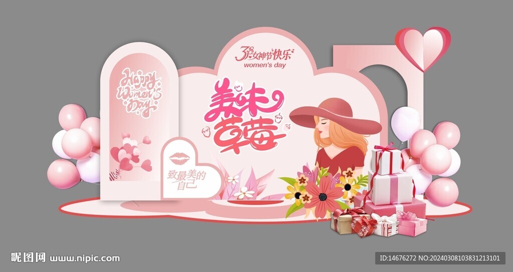 38妇女节商场美陈包装设计