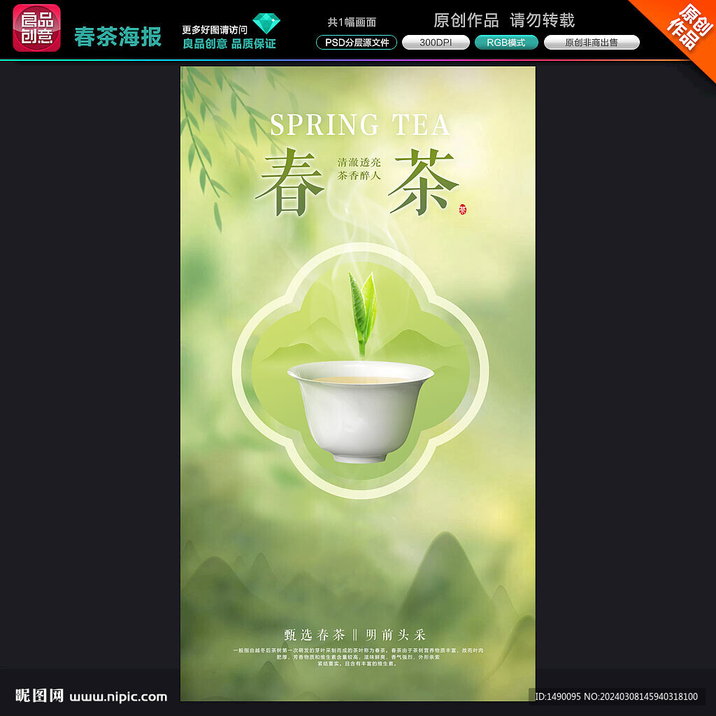 春茶