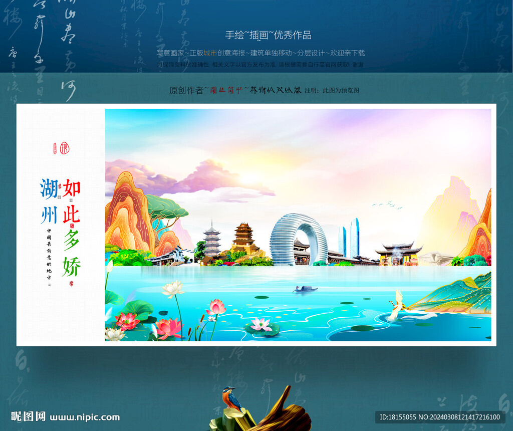 湖州