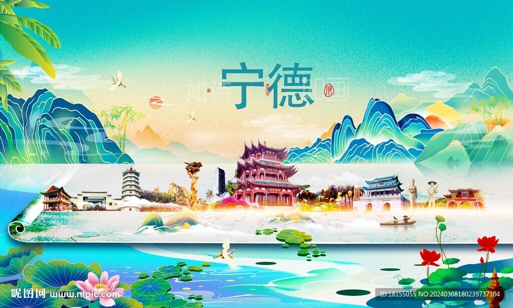 宁德