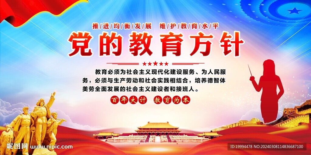 党的教育方针