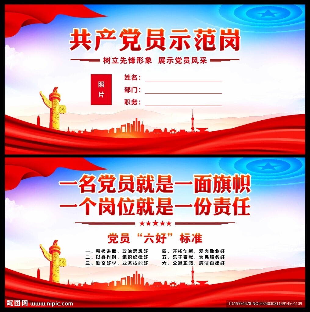 党员示范岗