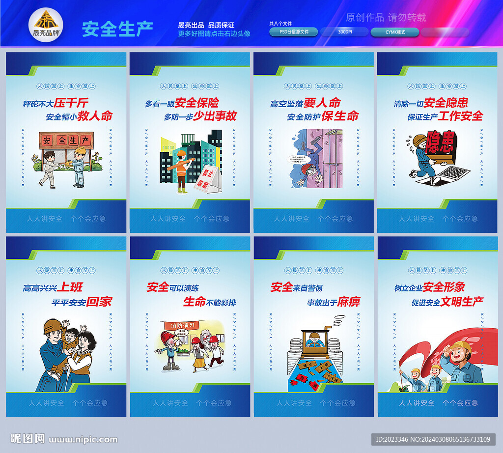 安全生产文化墙