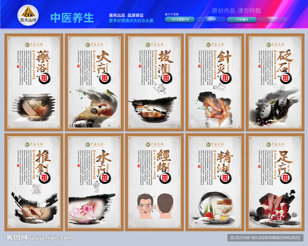 中医