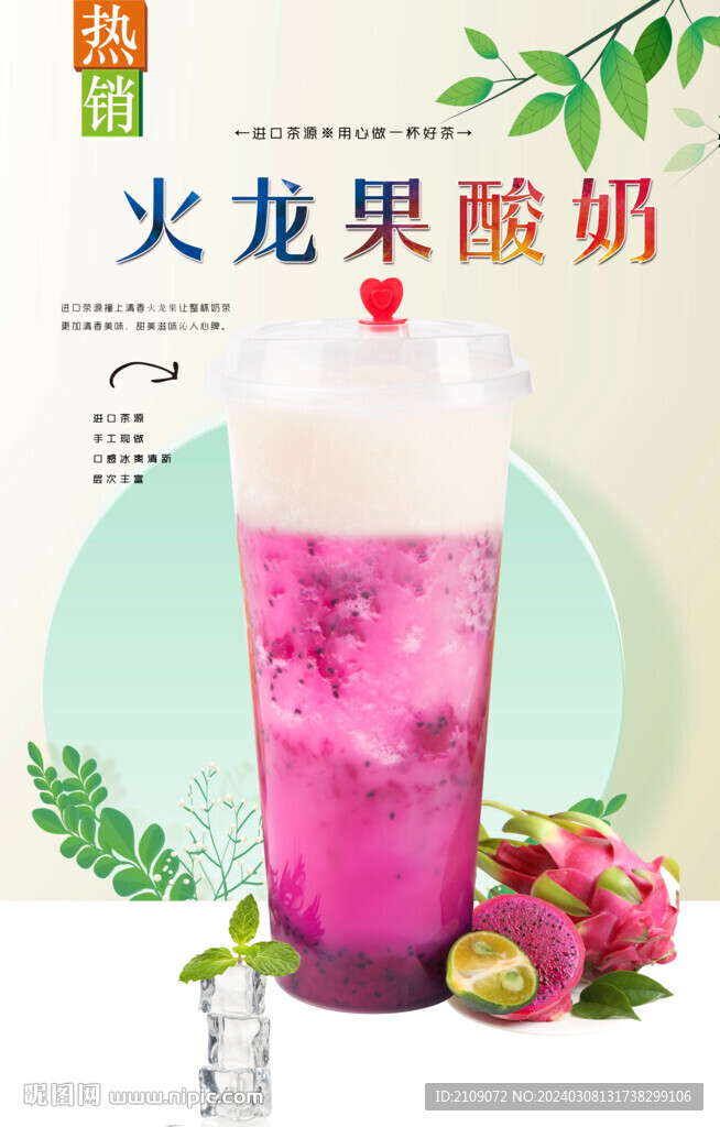 火龙果酸奶  