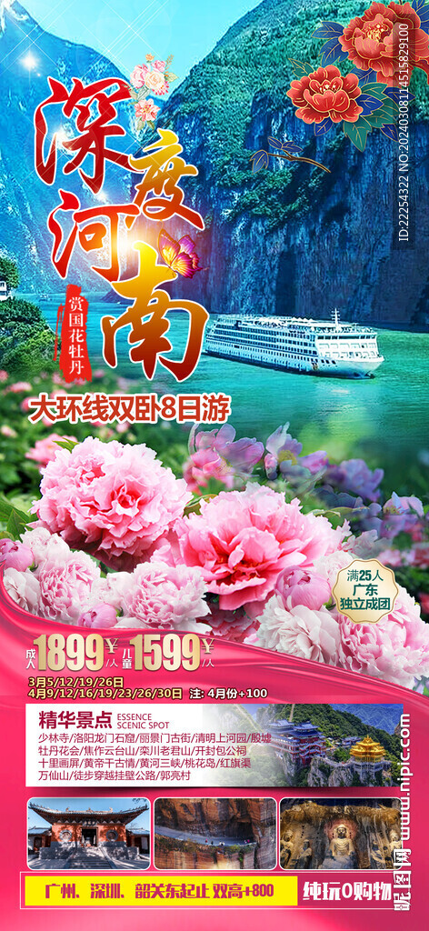 河南牡丹