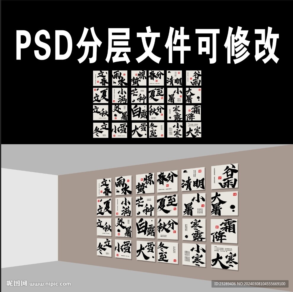 书法创意文化墙