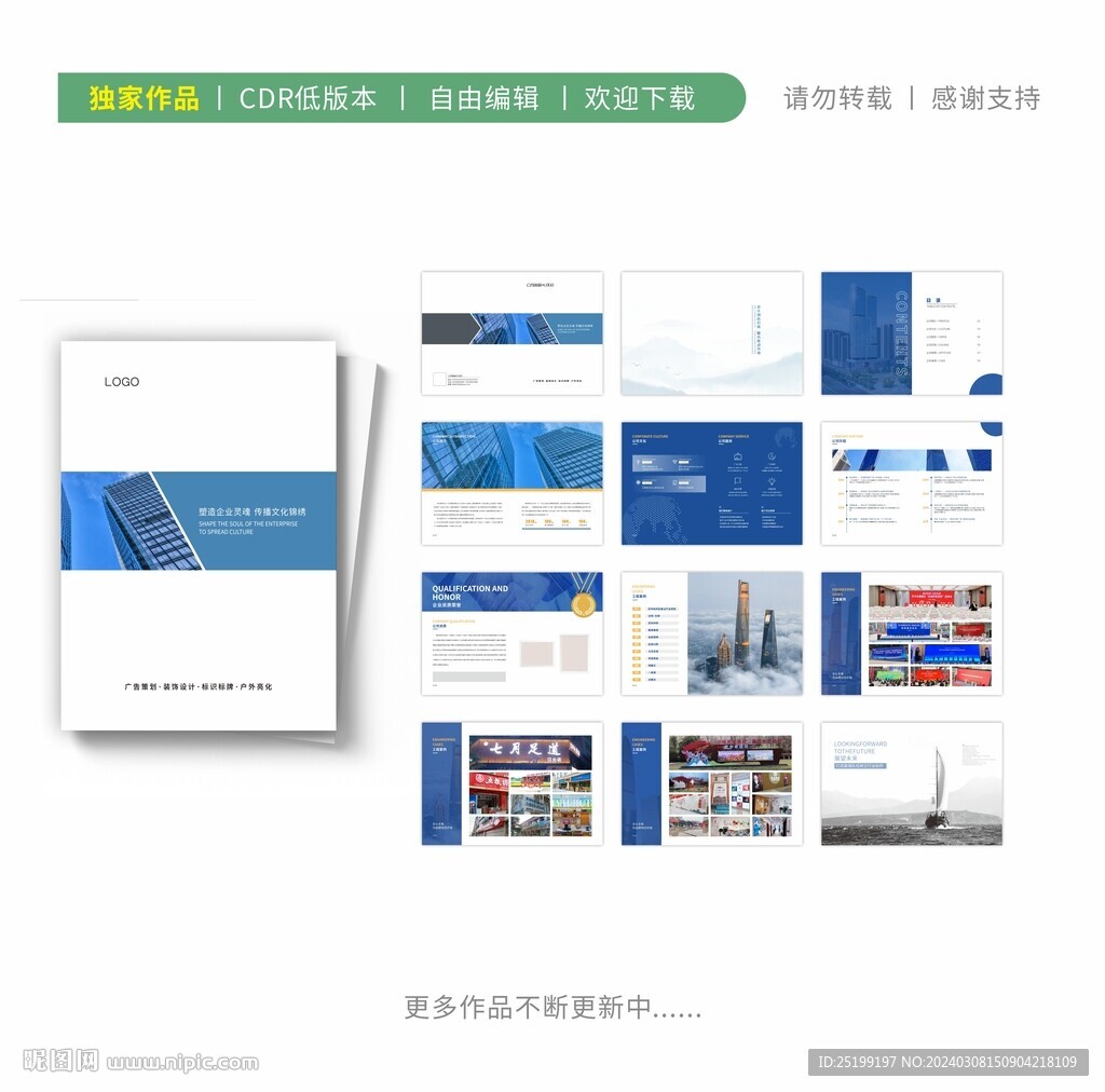 蓝色广告公司画册