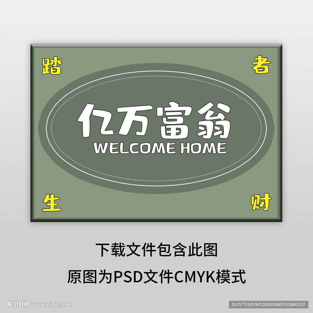 简约亿万富翁地垫图案