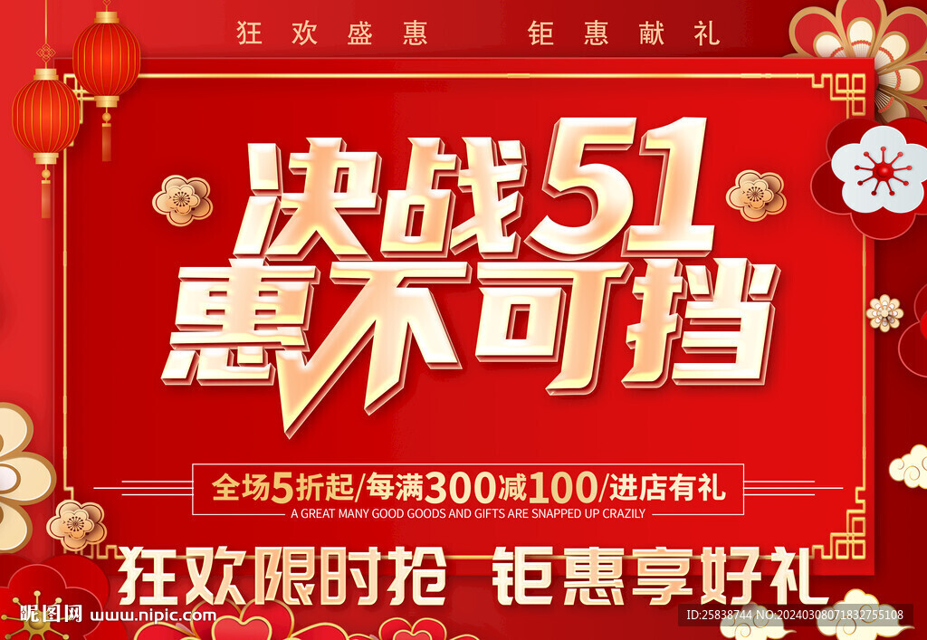 51海报