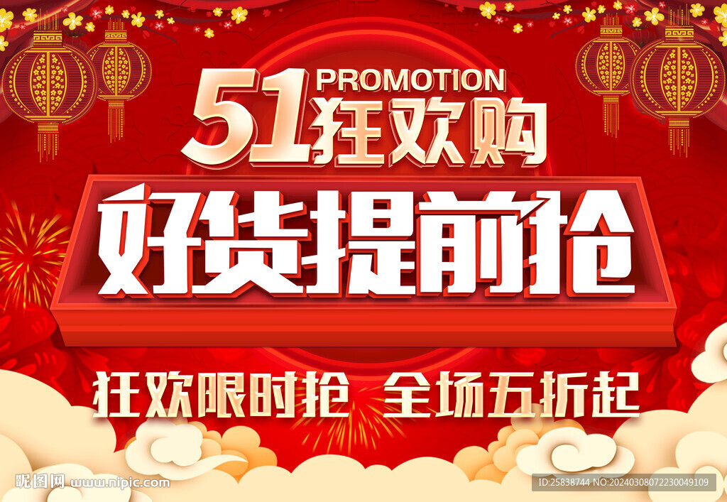 51海报