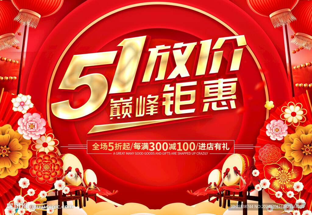 51海报