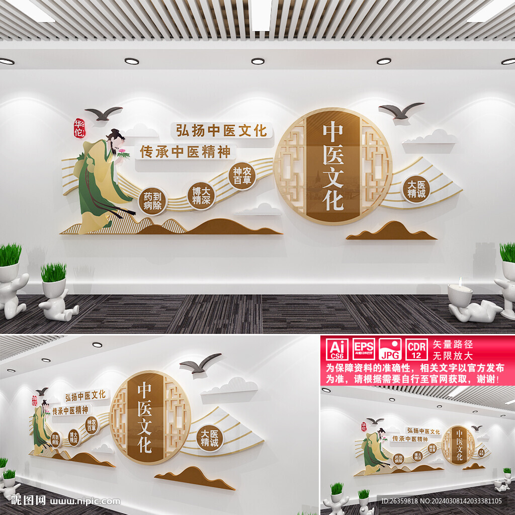 中医文化墙