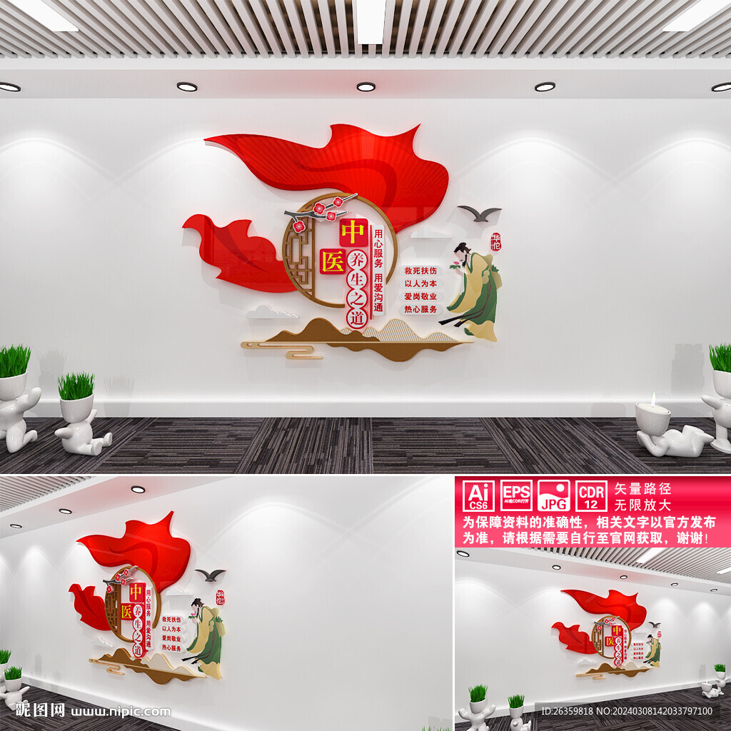 中医养生
