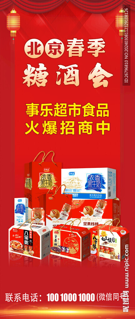 红色喜庆展架