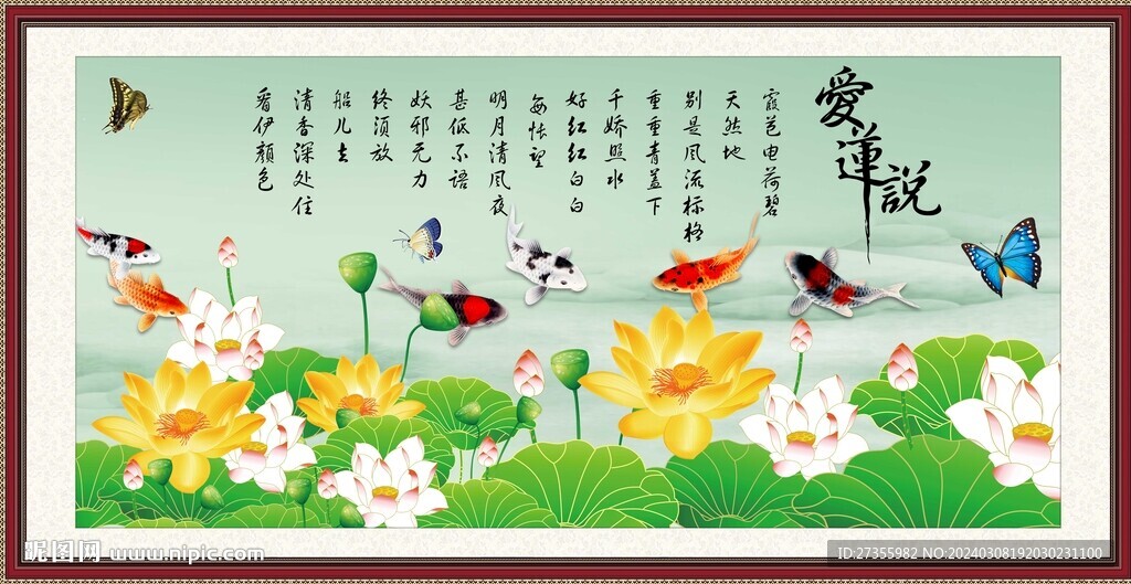 爱莲说