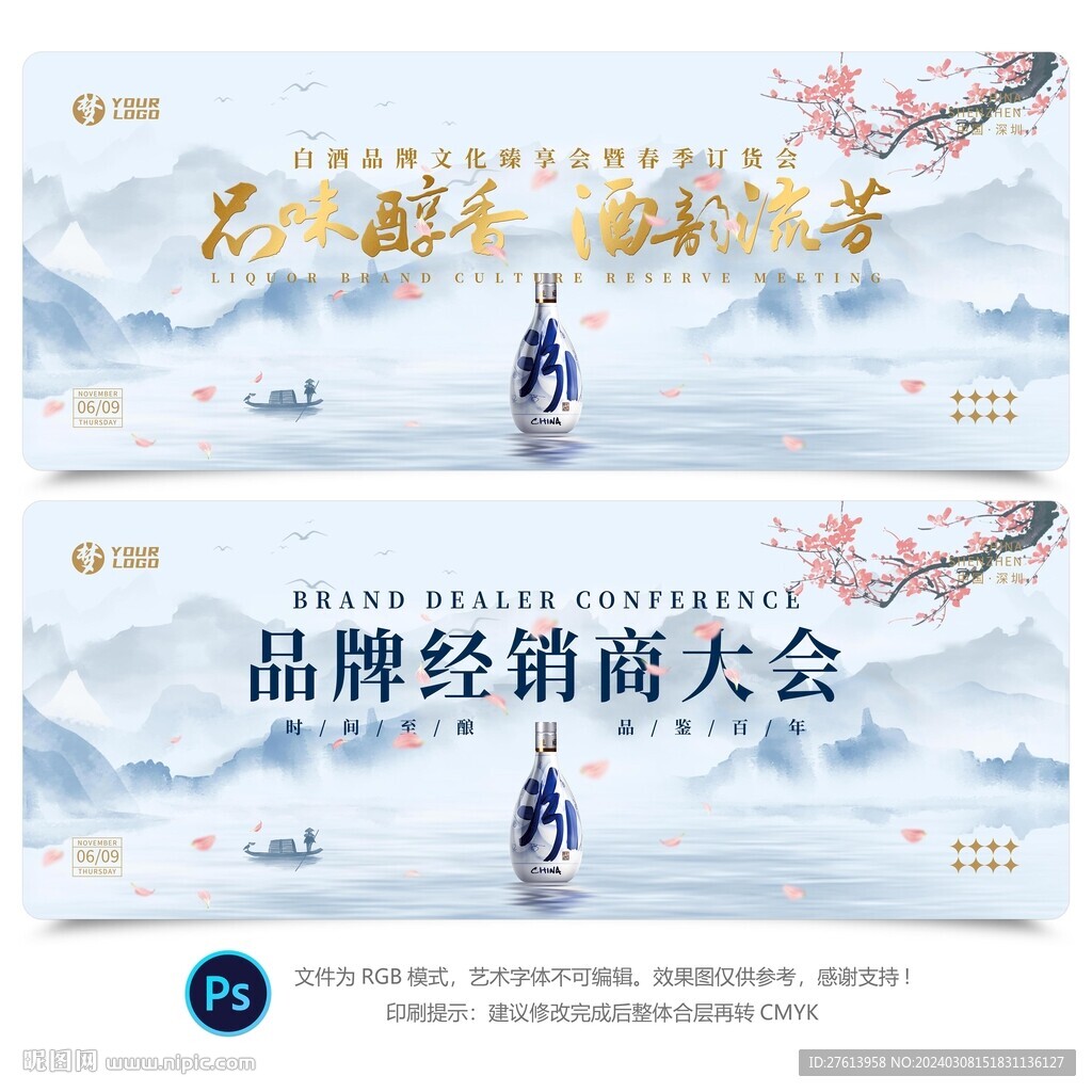 白酒活动背景