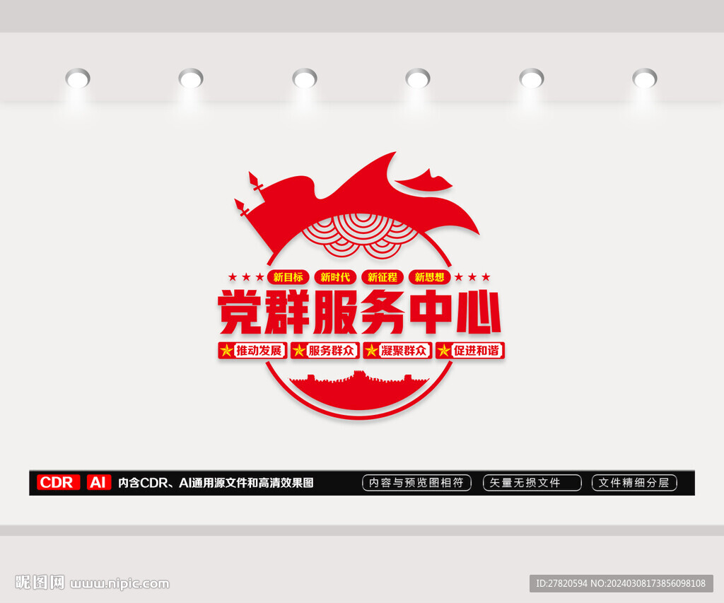 党群服务中心