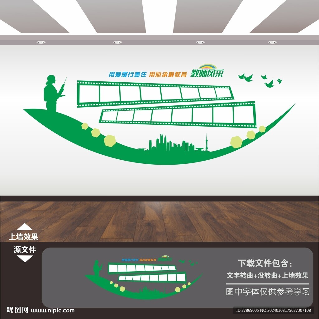 教师风采照片墙