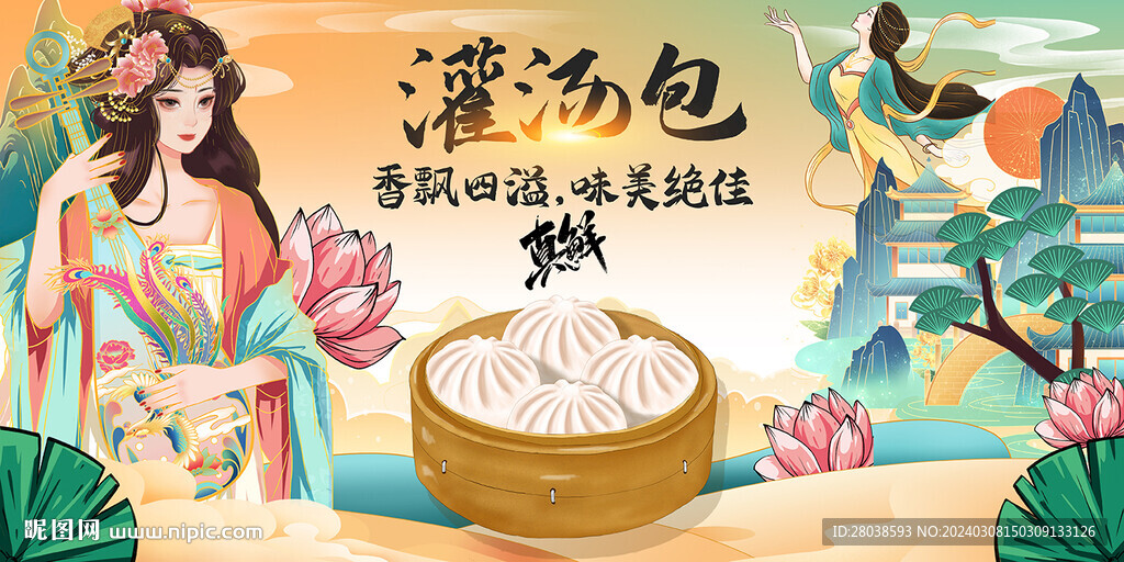 灌汤包