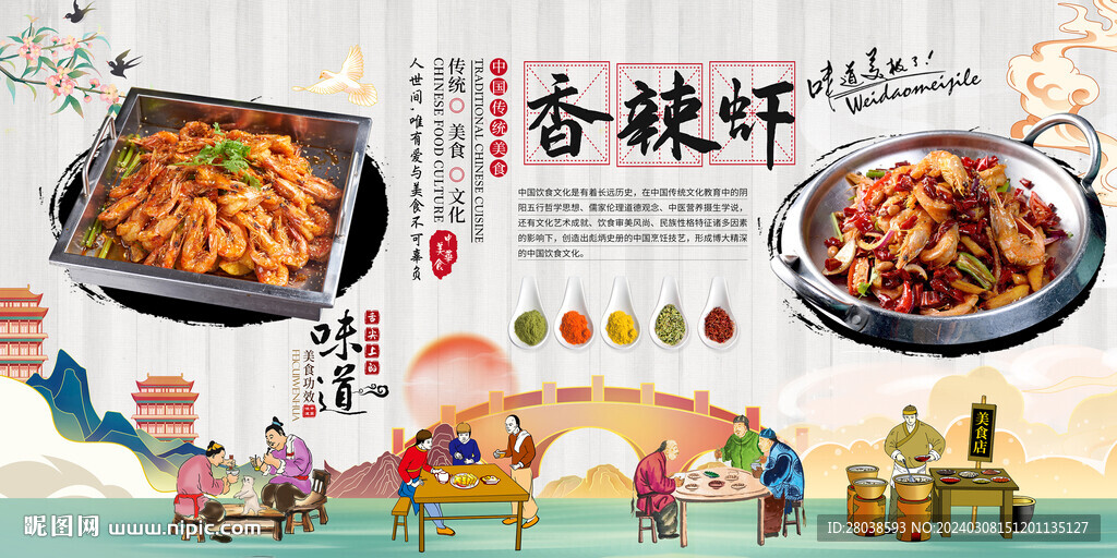 香辣虾背景墙