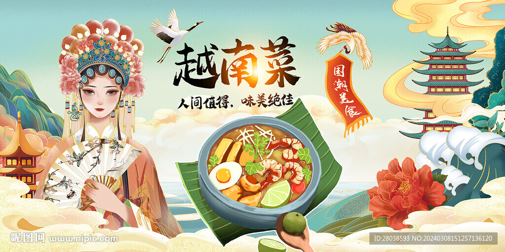 越南菜背景墙
