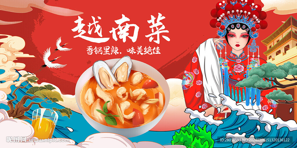 越南菜