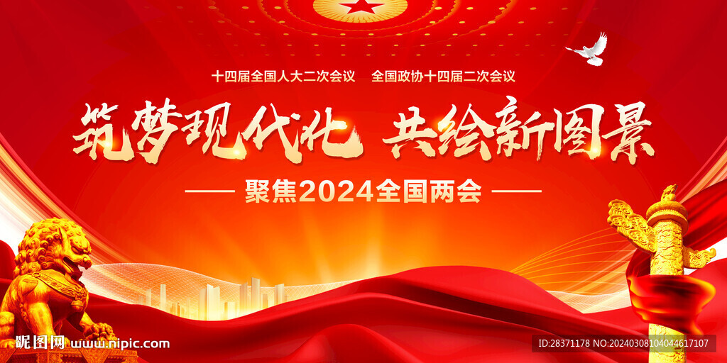 全国两会