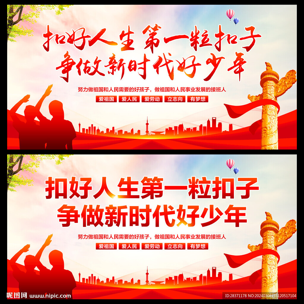 扣好人生第一粒扣子