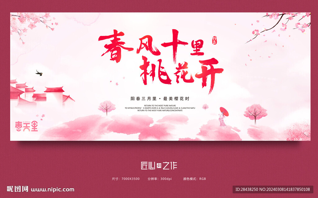 桃花