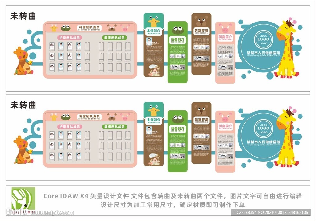 儿科儿童医院文化墙