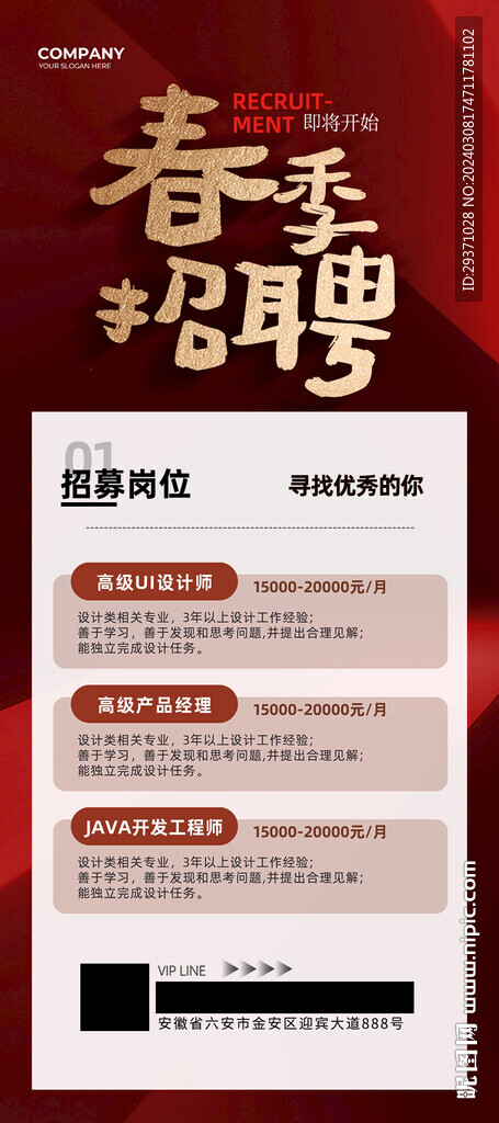 红色招聘海报