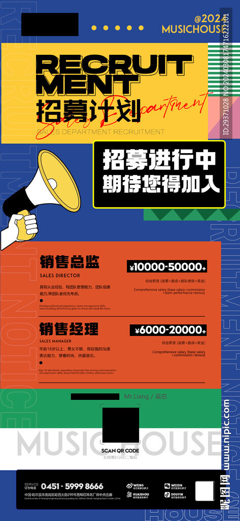 招聘海报设计