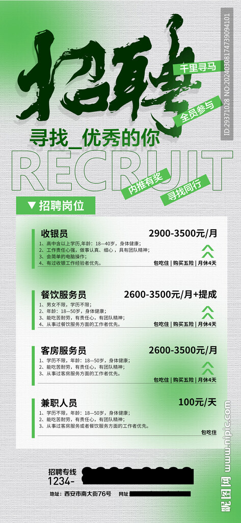 招聘海报