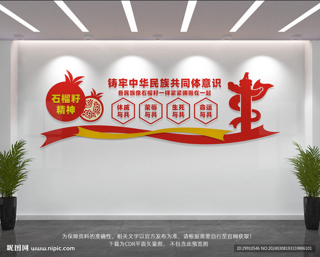 铸牢中华民族共同体意识