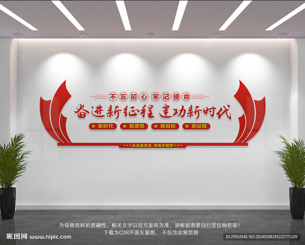 奋进新征程建功新时代