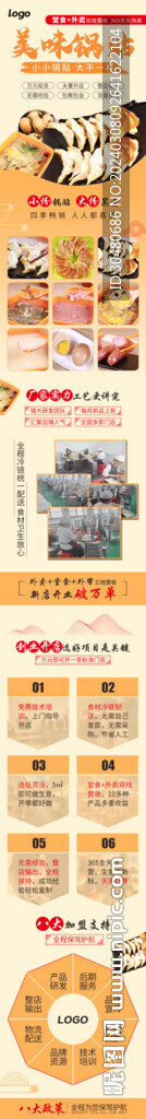 锅贴落地页