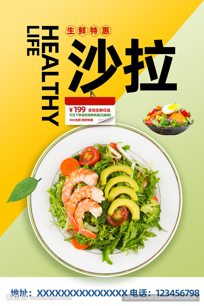 沙拉