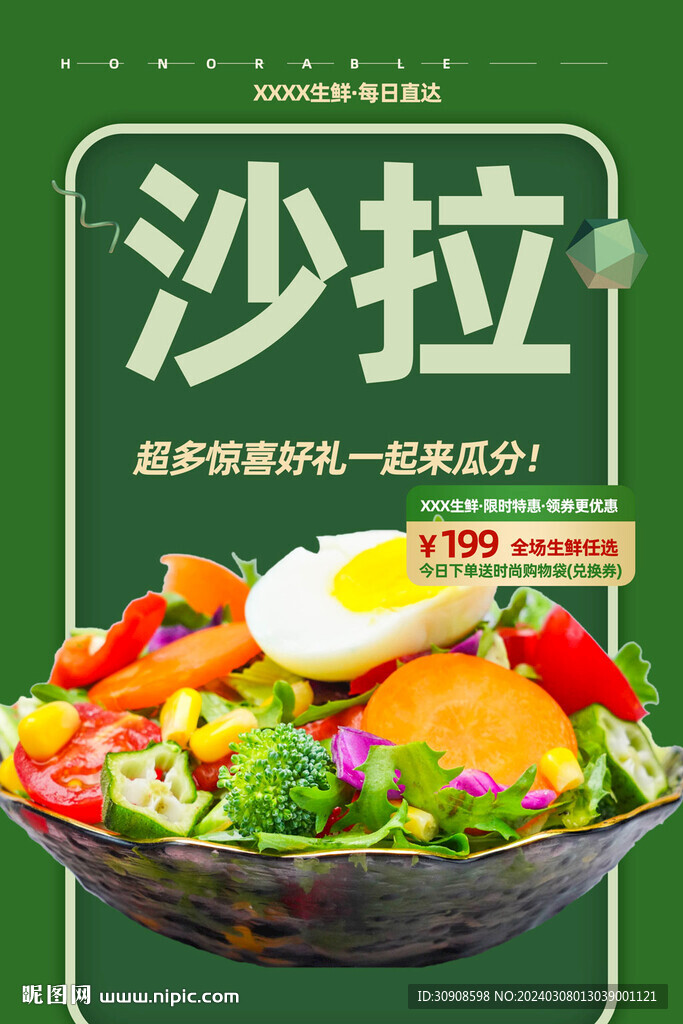 沙拉